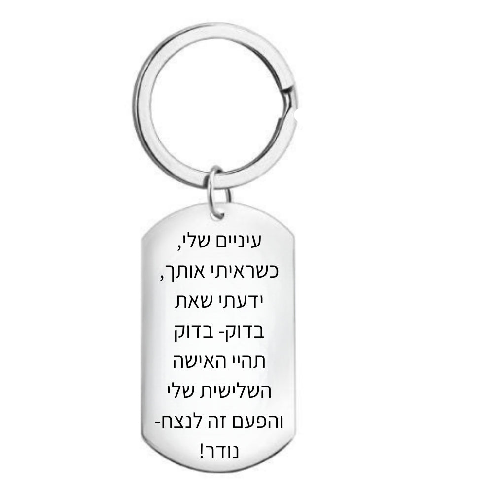 מחזיק מפתחות "דיסקית צבאית" עם תמונה וטקסט אישי בחריטה