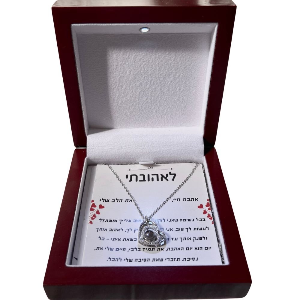 ברכה מרגשת לאהובתי