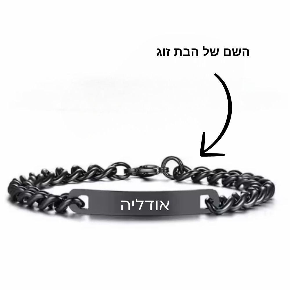 צמיד קלאסי עם חריטה אישית לגבר